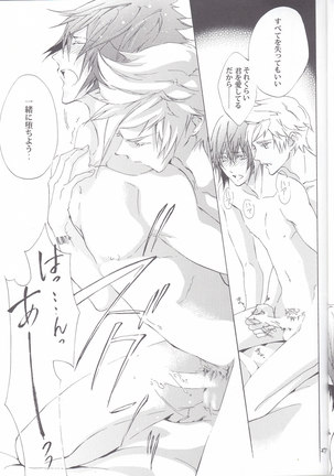 オルティシエの花婿 Page #23