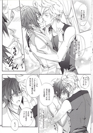 オルティシエの花婿 Page #18