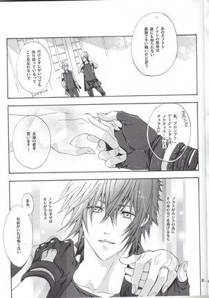 オルティシエの花婿 Page #27