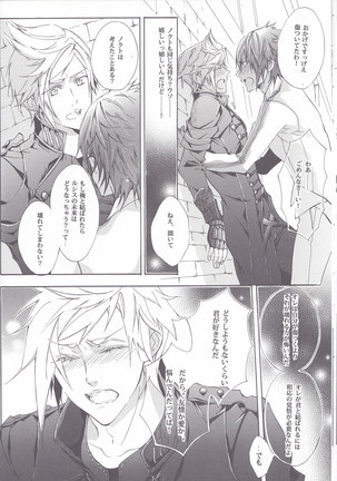 オルティシエの花婿 Page #14