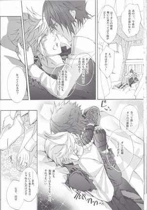オルティシエの花婿 Page #16