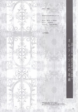 オルティシエの花婿 Page #30