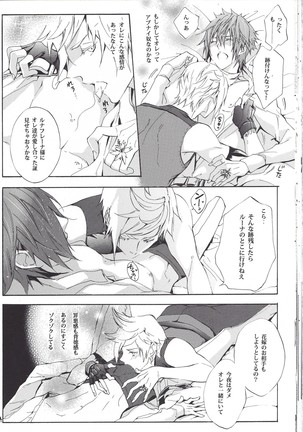 オルティシエの花婿 Page #20