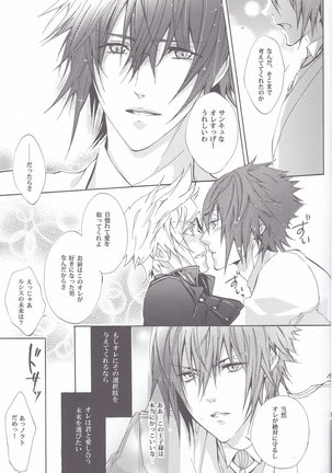 オルティシエの花婿 Page #15