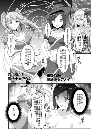 The magical girl is in a dream Page #21