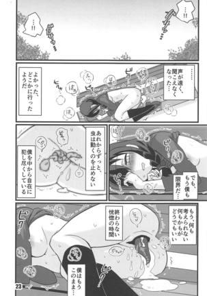 Zoku Utsusemi Page #22