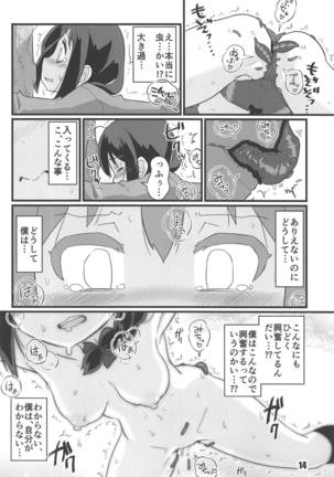 Zoku Utsusemi Page #13