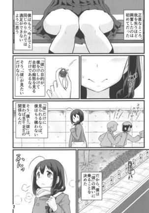 Zoku Utsusemi Page #6