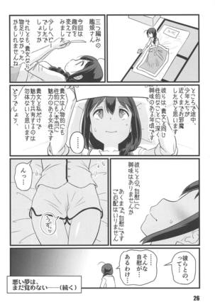 Zoku Utsusemi Page #25