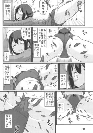 Zoku Utsusemi Page #11