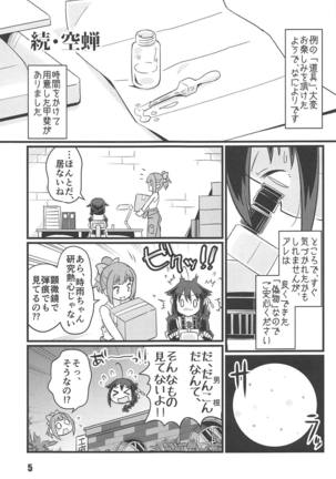 Zoku Utsusemi Page #4