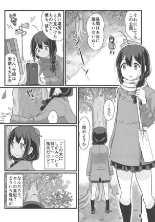 Zoku Utsusemi Page #7