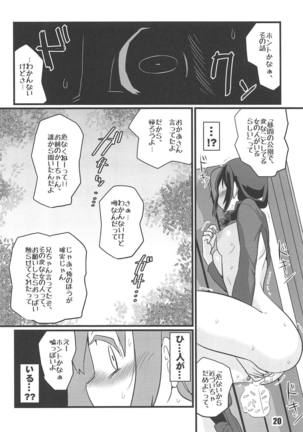 Zoku Utsusemi Page #19