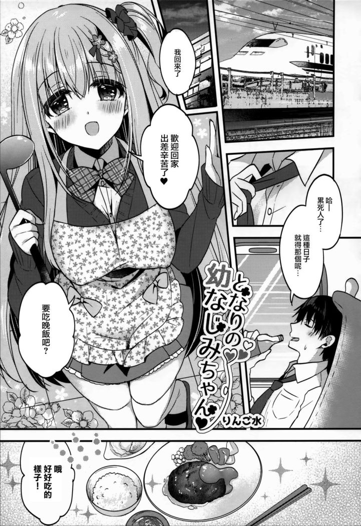 Tonari no Osananajimi-chan