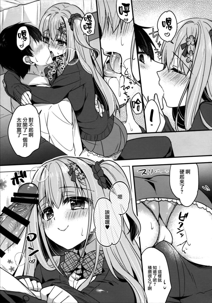 Tonari no Osananajimi-chan