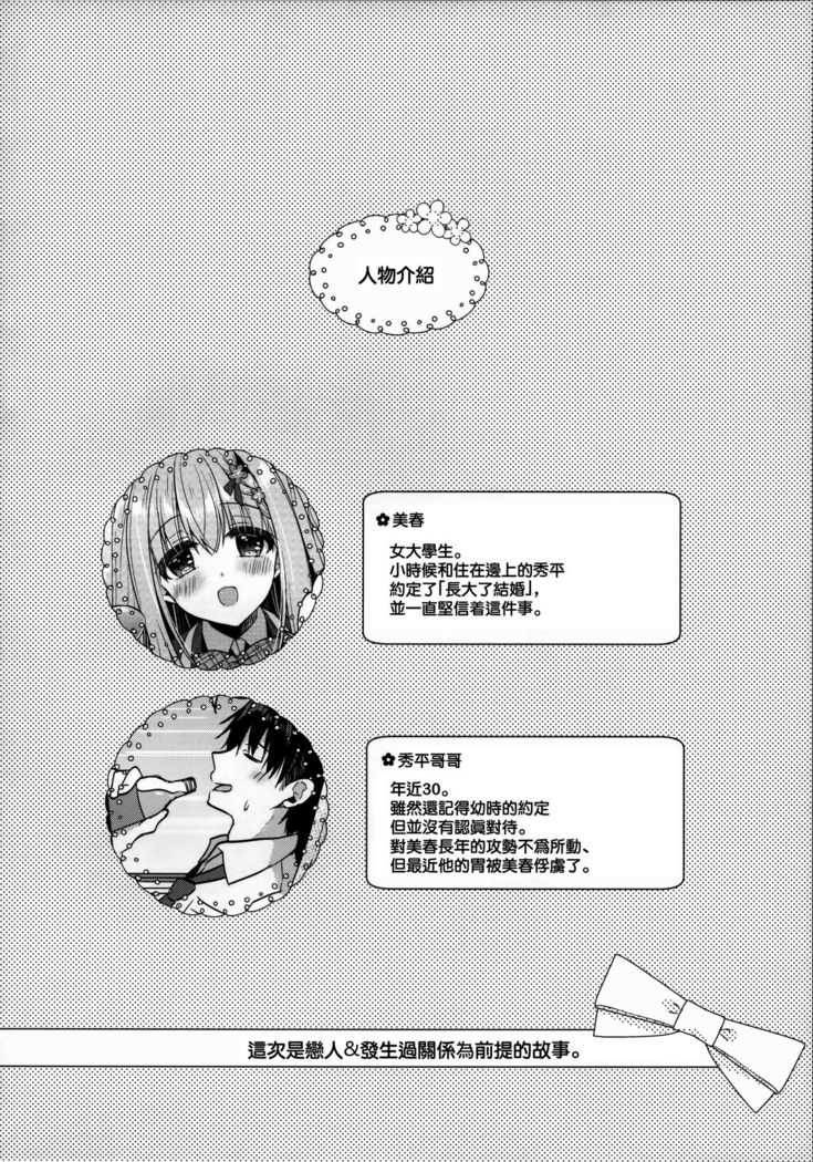 Tonari no Osananajimi-chan