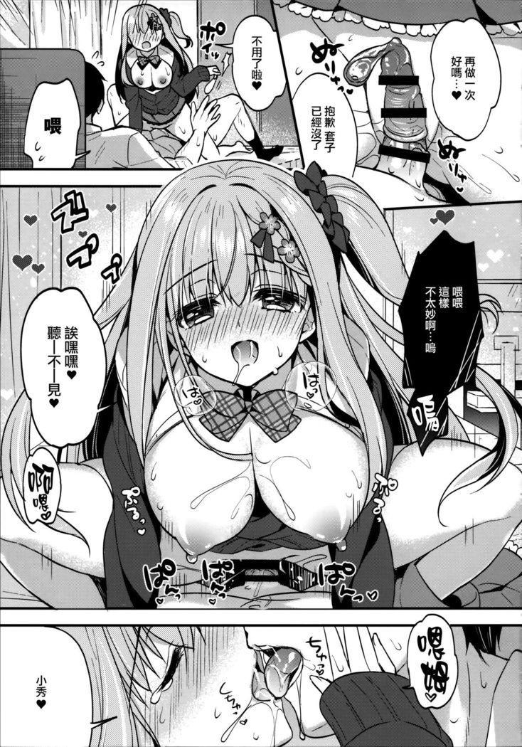 Tonari no Osananajimi-chan