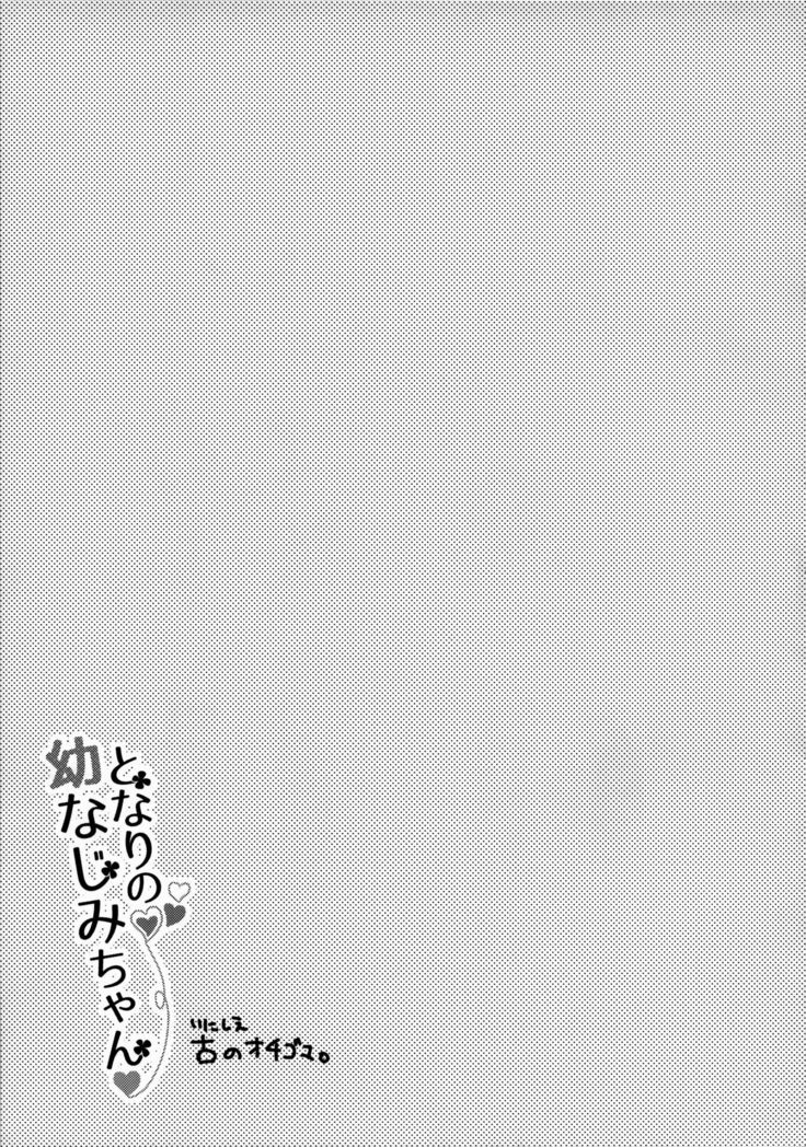 Tonari no Osananajimi-chan