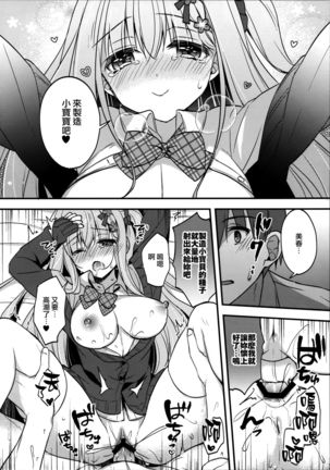 Tonari no Osananajimi-chan Page #15