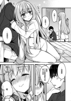 Tonari no Osananajimi-chan Page #18