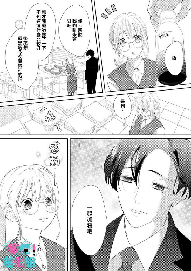 kimi ni sika hotu× si nai eri-to ouzi ha mobu no watasi wo dekiai suru|只能对你勃起×身为路人的我被优秀的王子溺爱着01
