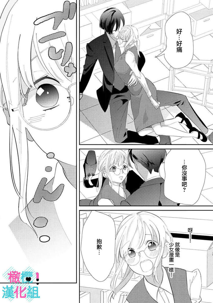 kimi ni sika hotu× si nai eri-to ouzi ha mobu no watasi wo dekiai suru|只能对你勃起×身为路人的我被优秀的王子溺爱着01