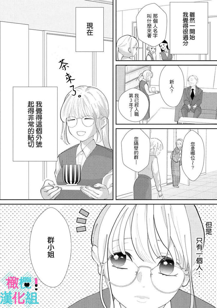kimi ni sika hotu× si nai eri-to ouzi ha mobu no watasi wo dekiai suru|只能对你勃起×身为路人的我被优秀的王子溺爱着01