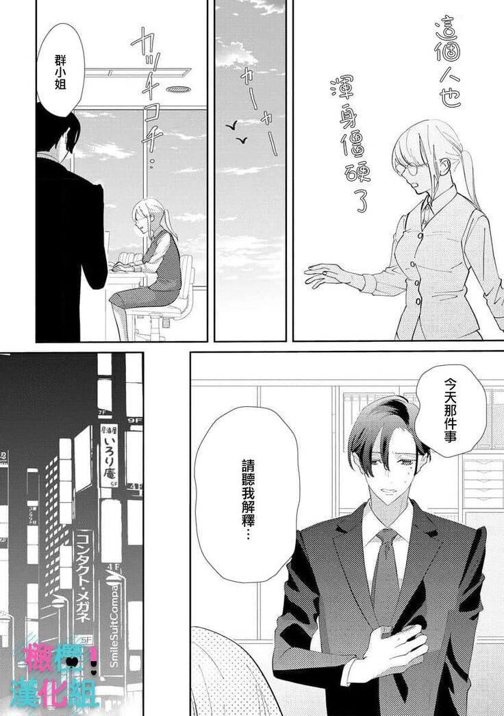 kimi ni sika hotu× si nai eri-to ouzi ha mobu no watasi wo dekiai suru|只能对你勃起×身为路人的我被优秀的王子溺爱着01