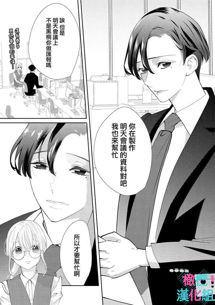 kimi ni sika hotu× si nai eri-to ouzi ha mobu no watasi wo dekiai suru|只能对你勃起×身为路人的我被优秀的王子溺爱着01