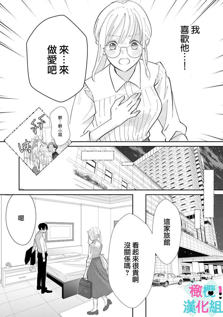 kimi ni sika hotu× si nai eri-to ouzi ha mobu no watasi wo dekiai suru|只能对你勃起×身为路人的我被优秀的王子溺爱着01