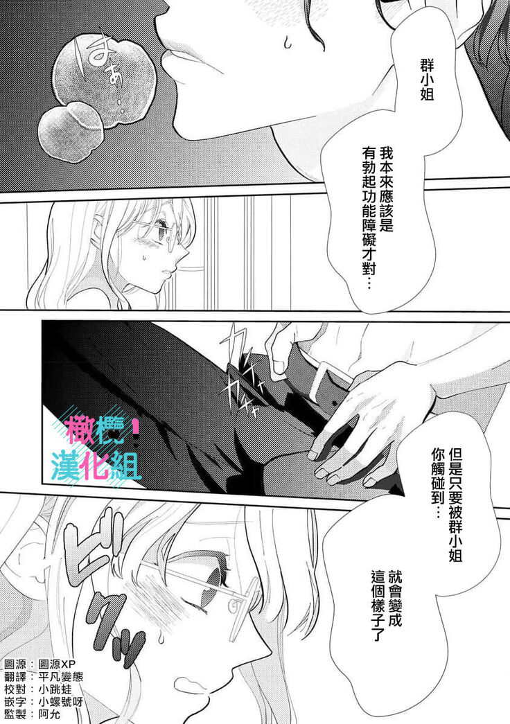 kimi ni sika hotu× si nai eri-to ouzi ha mobu no watasi wo dekiai suru|只能对你勃起×身为路人的我被优秀的王子溺爱着01