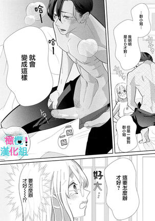 kimi ni sika hotu× si nai eri-to ouzi ha mobu no watasi wo dekiai suru|只能对你勃起×身为路人的我被优秀的王子溺爱着01 Page #36