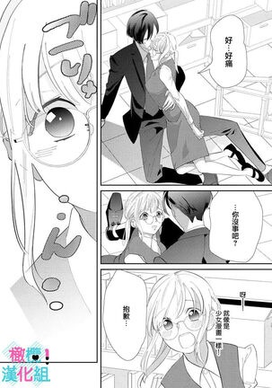 kimi ni sika hotu× si nai eri-to ouzi ha mobu no watasi wo dekiai suru|只能对你勃起×身为路人的我被优秀的王子溺爱着01 Page #14
