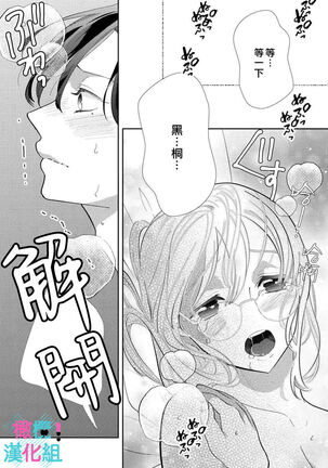 kimi ni sika hotu× si nai eri-to ouzi ha mobu no watasi wo dekiai suru|只能对你勃起×身为路人的我被优秀的王子溺爱着01 Page #35