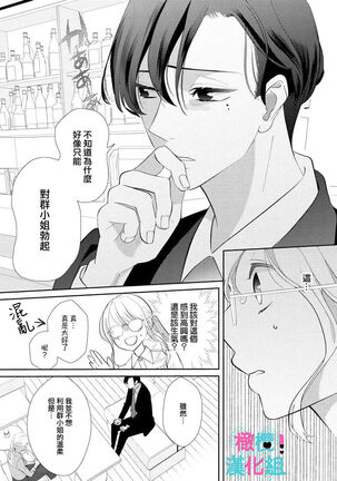 kimi ni sika hotu× si nai eri-to ouzi ha mobu no watasi wo dekiai suru|只能对你勃起×身为路人的我被优秀的王子溺爱着01 Page #21