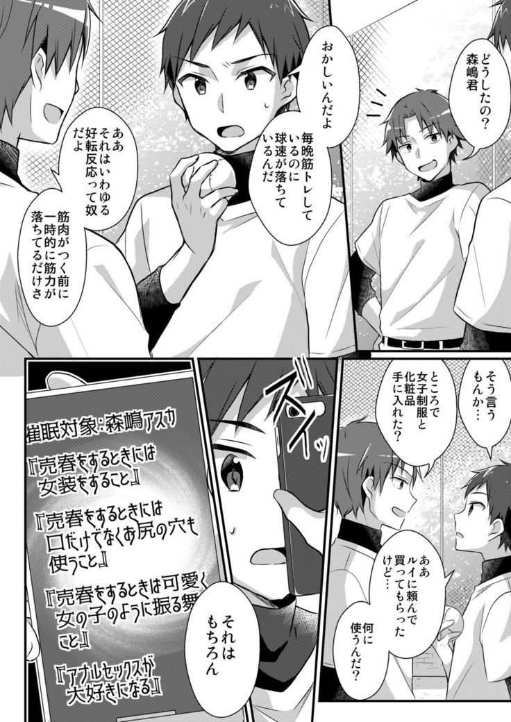 Nodamabu no Moto Ace  wa Sei Shori Pet