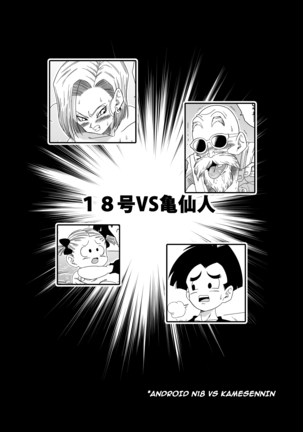 Android 18 vs Master Roshi (uncensored) - Page 4