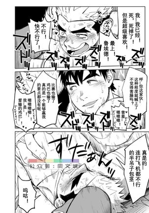 Sandbag wa Go Nyuuyou!? Page #28