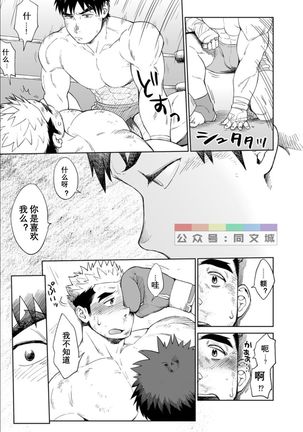 Sandbag wa Go Nyuuyou!? Page #19