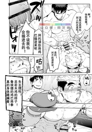 Sandbag wa Go Nyuuyou!? Page #24