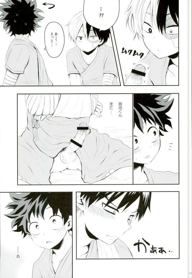 Nyuuin!