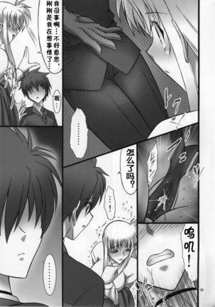 Angel's Stroke 13 Sekai o Kirisaku Tenshi no Uta o Kiki Nagara Page #7