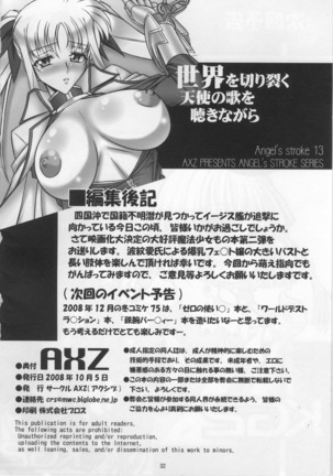 Angel's Stroke 13 Sekai o Kirisaku Tenshi no Uta o Kiki Nagara Page #34