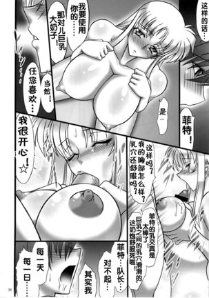 Angel's Stroke 13 Sekai o Kirisaku Tenshi no Uta o Kiki Nagara Page #22