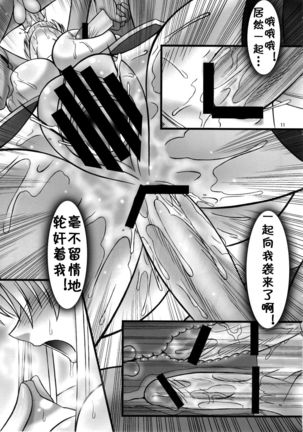 Angel's Stroke 13 Sekai o Kirisaku Tenshi no Uta o Kiki Nagara - Page 13