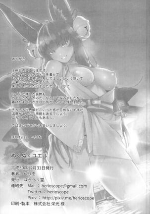 Nukunuku Yuel Page #29