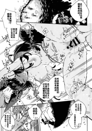 Nukunuku Yuel Page #23