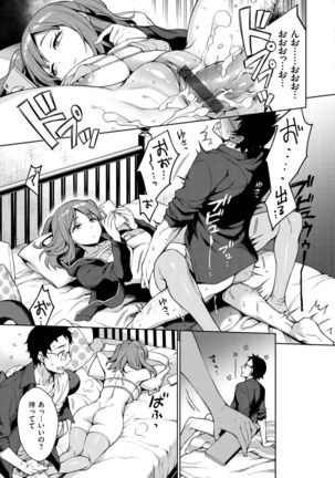 Megu-chan 3-dan Katsuyou - Page 9
