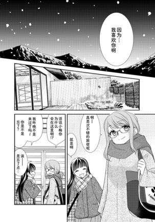 Torokeru Joshiyu 4 Page #27