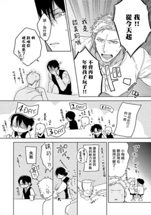 Tasogare Cure Important | 黄昏CURE IMPORTENT Ch. 1-3 - Page 81